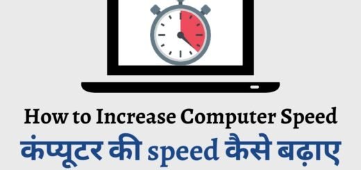 How to Increase Computer Speed