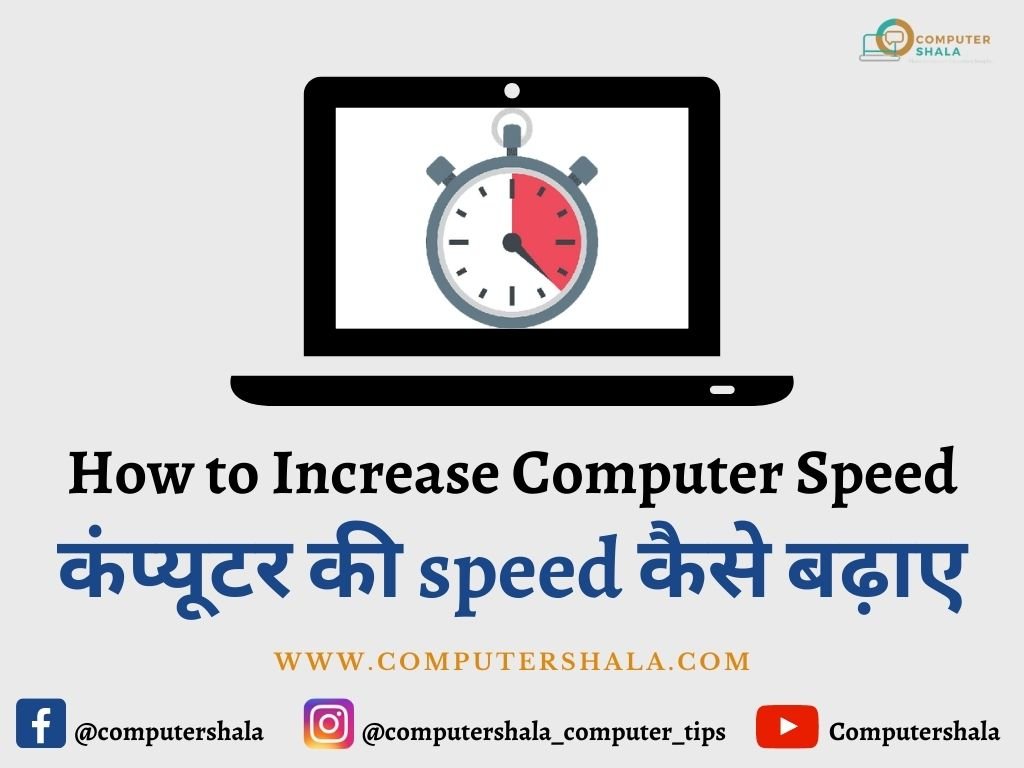 How to Increase Computer Speed