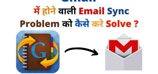 mail app में होने वाली Sync problem को कैसे करे solve