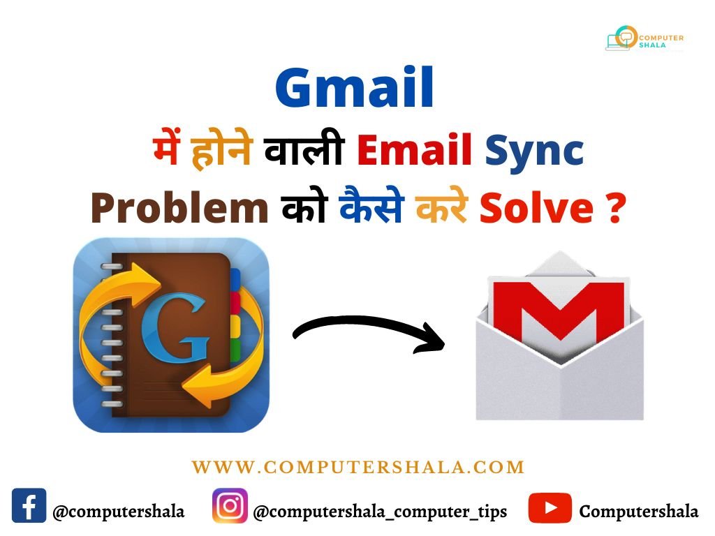mail app में होने वाली Sync problem को कैसे करे solve