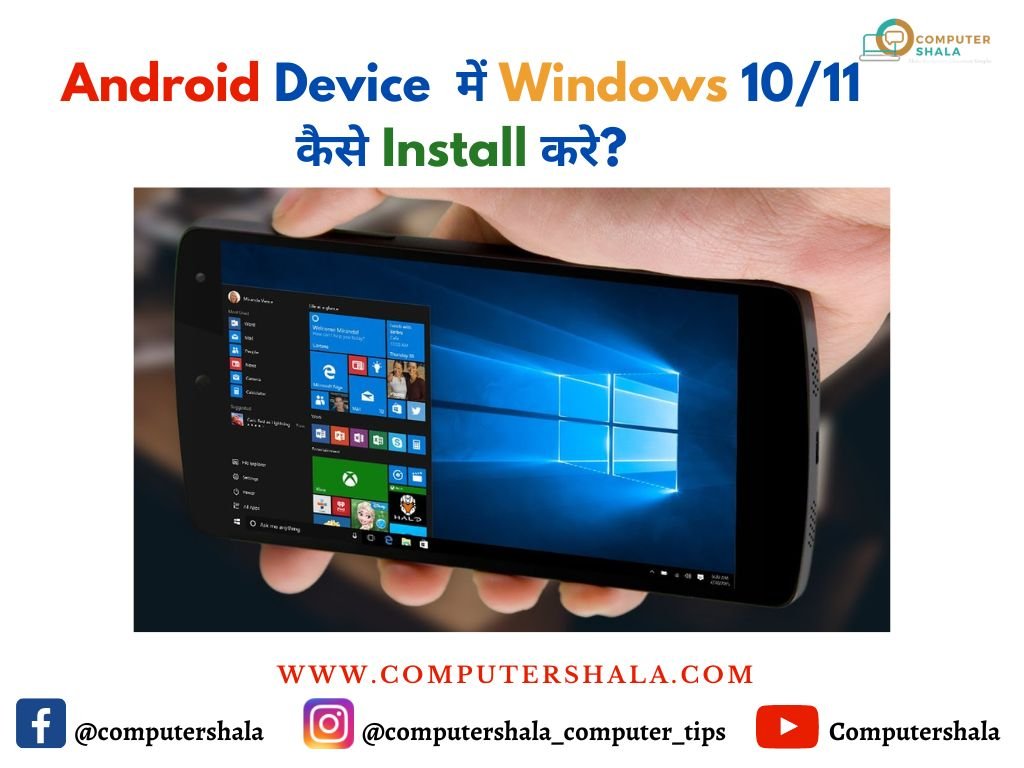 Android Device Me Windows 10/11 Kaise Install Kare?